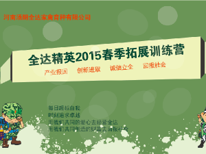汤阴县全达家禽育种有限公司拓展训练